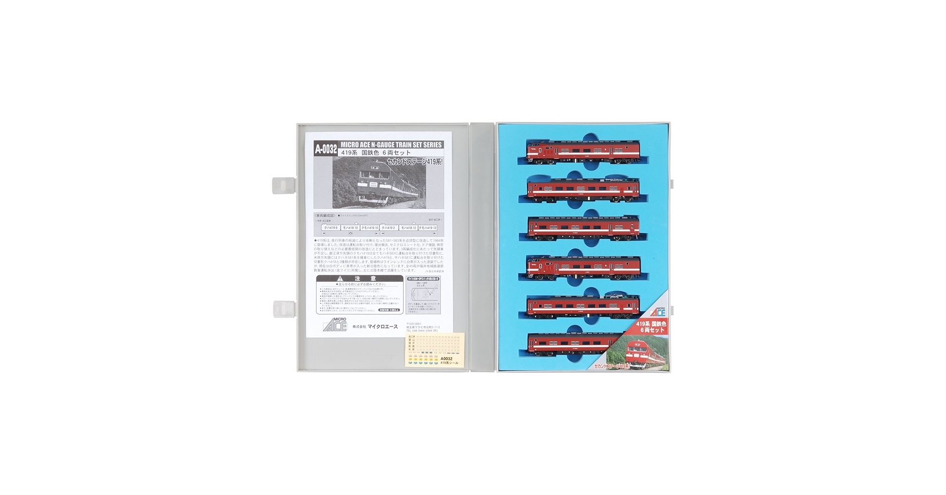 Amazon | マイクロエース Nゲージ 419系国鉄色 6両セット A0032